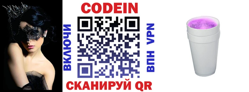 Купить закладки  Куровское  Codein напиток Lean (лин) 